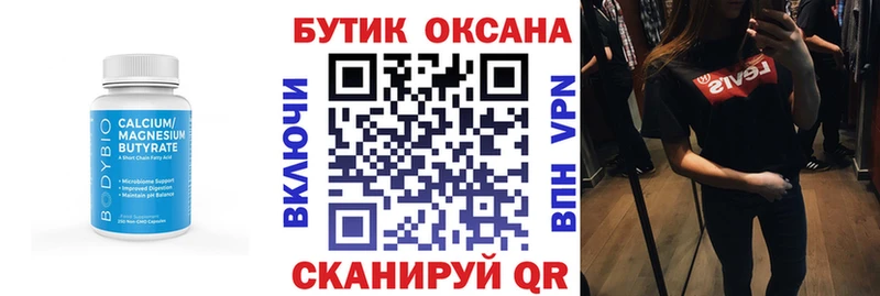 БУТИРАТ бутандиол  Купить закладки  Сердобск 